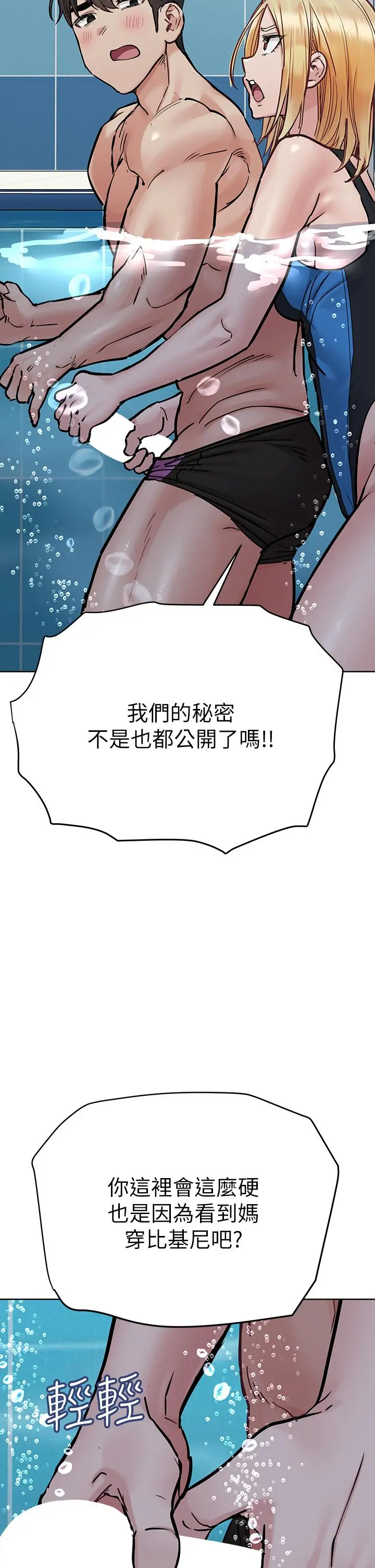 要对妈妈保密唷! 第62话-在公共泳池激烈戏水 第25页