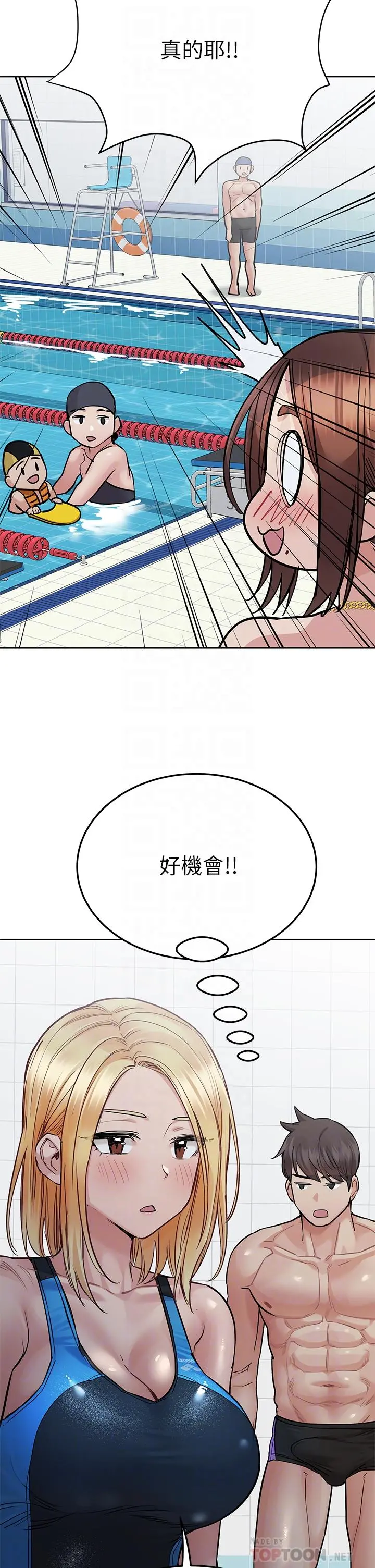 要对妈妈保密唷! 第62话-在公共泳池激烈戏水 第16页