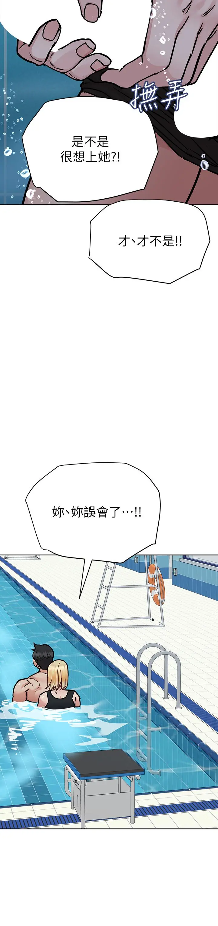 要对妈妈保密唷! 第62话-在公共泳池激烈戏水 第26页