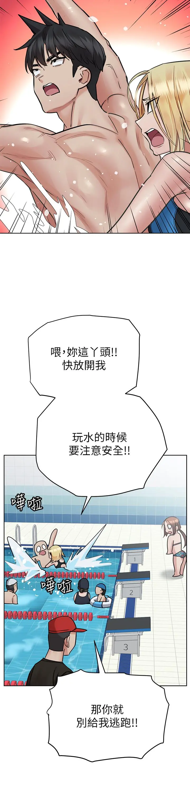 要对妈妈保密唷! 第62话-在公共泳池激烈戏水 第21页