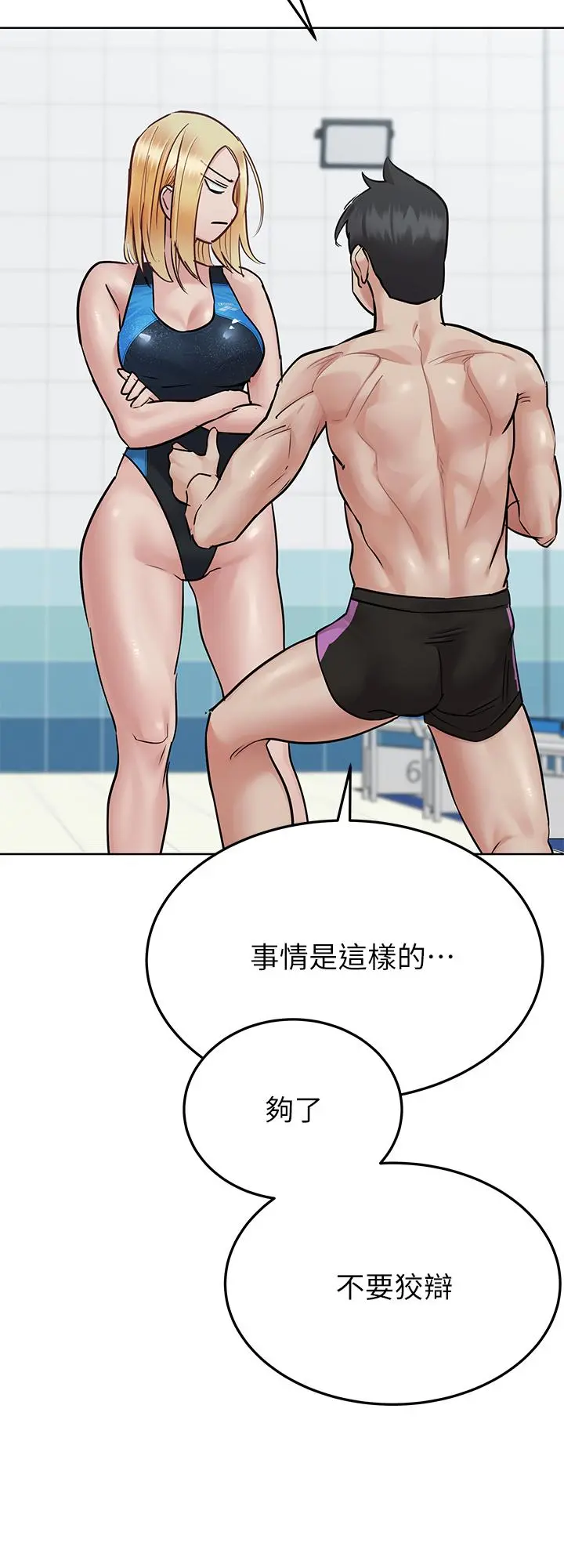 要对妈妈保密唷! 第62话-在公共泳池激烈戏水 第5页