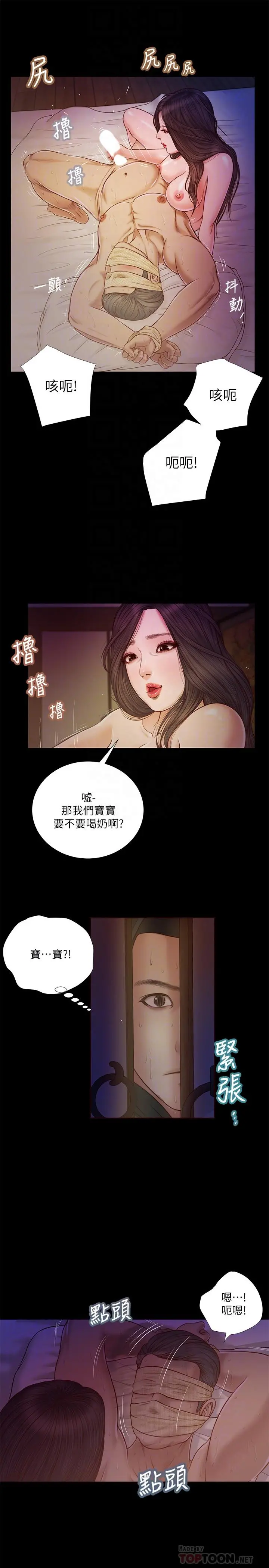 小妾 第9话-宝宝，喝奶咯 第14页