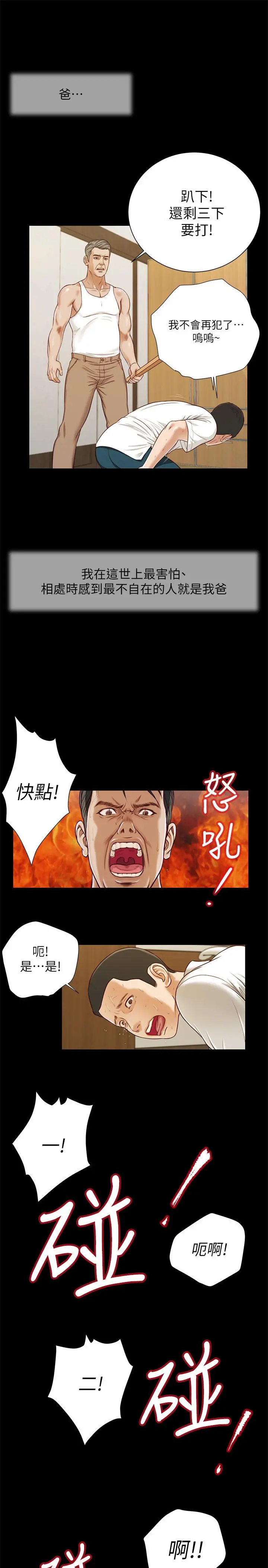 小妾 第9话-宝宝，喝奶咯 第5页