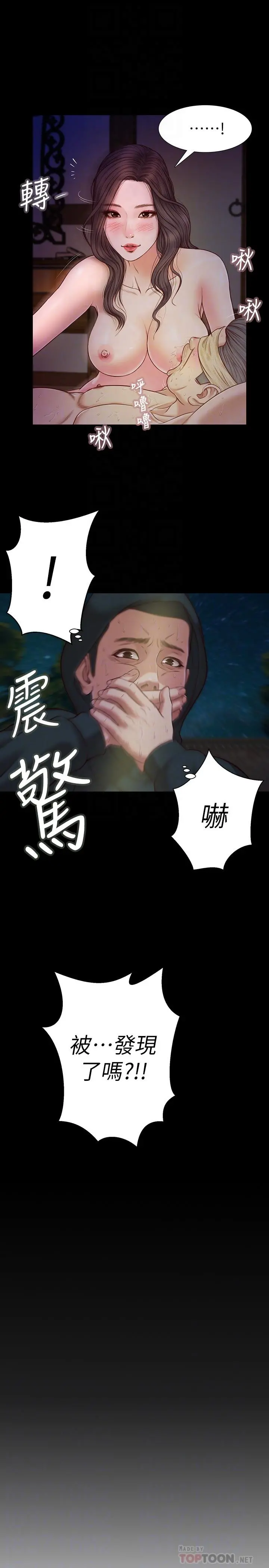 小妾 第9话-宝宝，喝奶咯 第18页