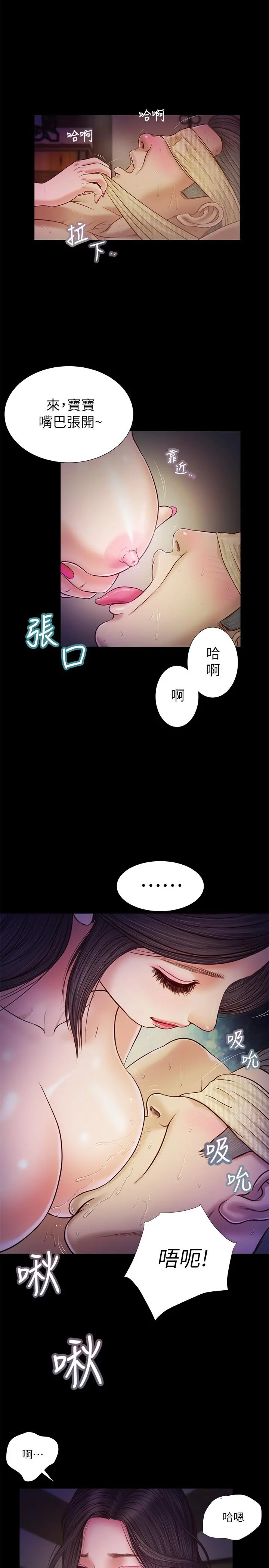 小妾 第9话-宝宝，喝奶咯 第15页