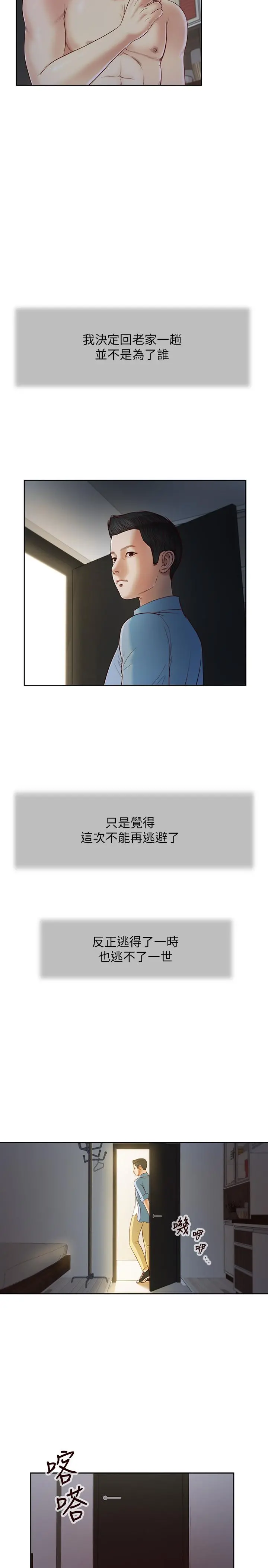 小妾 第9话-宝宝，喝奶咯 第20页