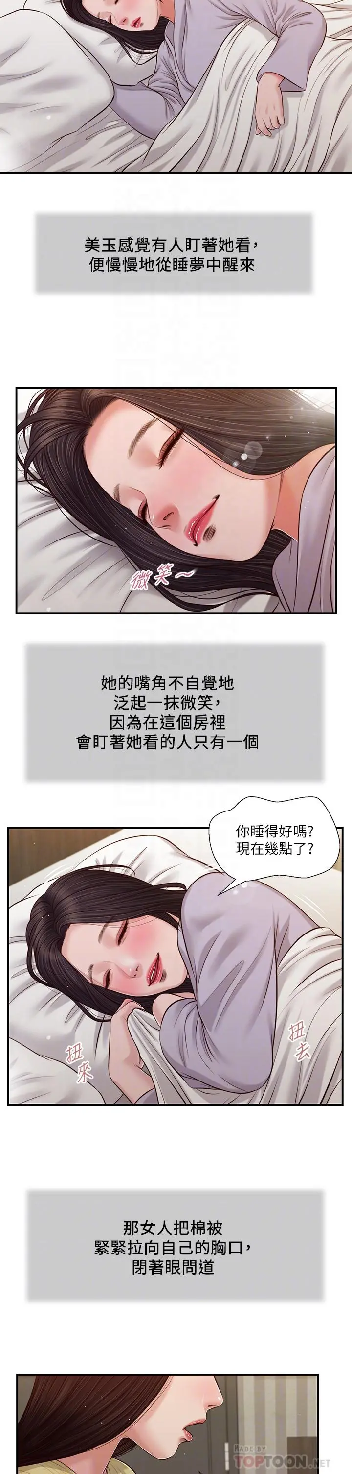 小妾 第79话-他不可能丢下我 第18页