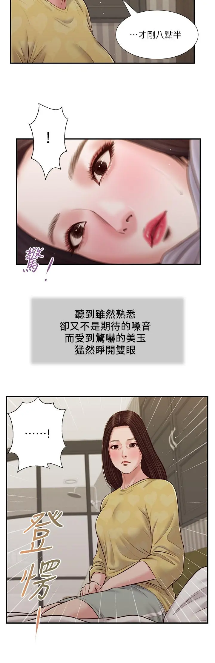 小妾 第79话-他不可能丢下我 第19页
