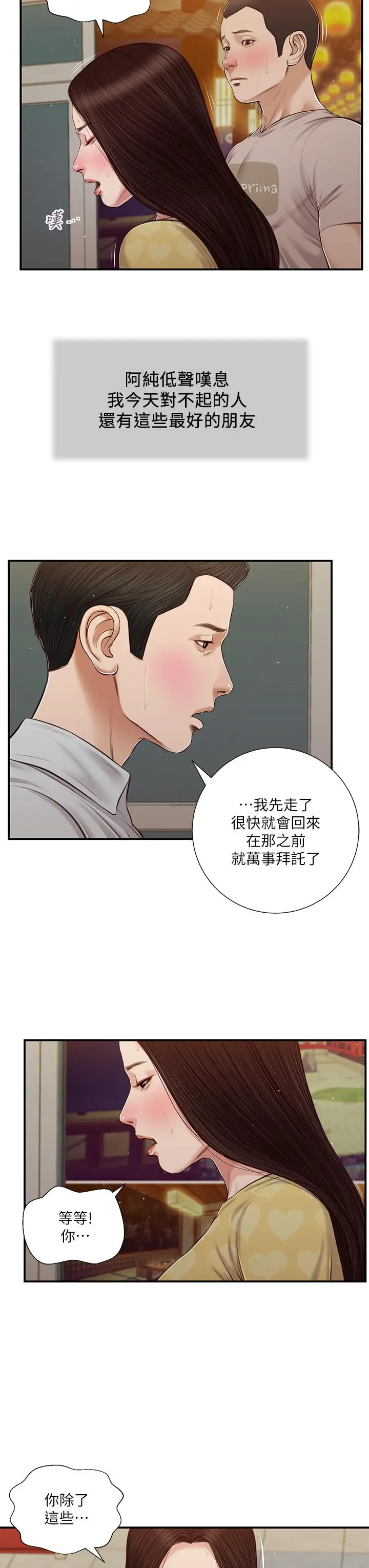 小妾 第79话-他不可能丢下我 第7页