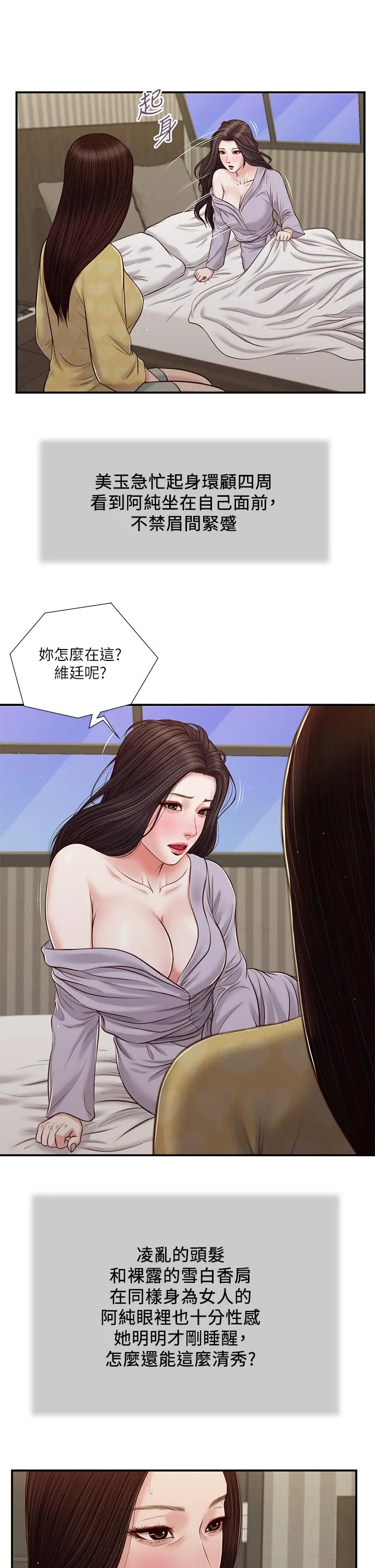 小妾 第79话-他不可能丢下我 第20页