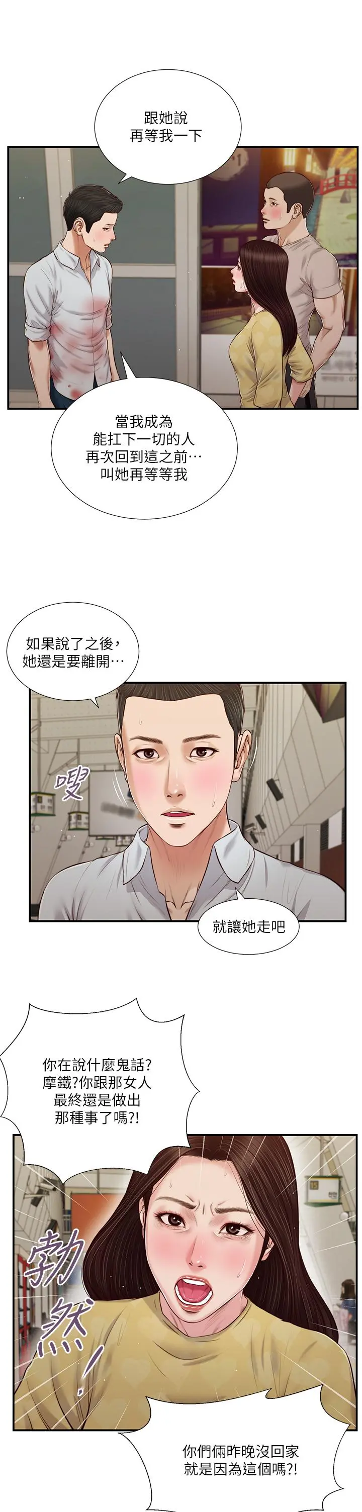 小妾 第79话-他不可能丢下我 第5页