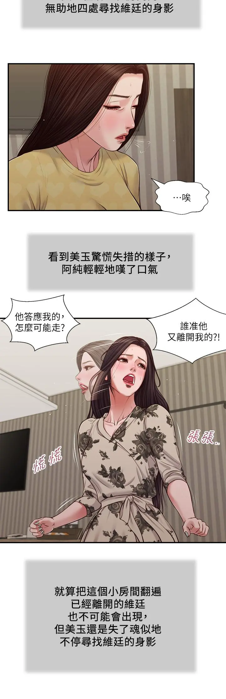 小妾 第79话-他不可能丢下我 第24页