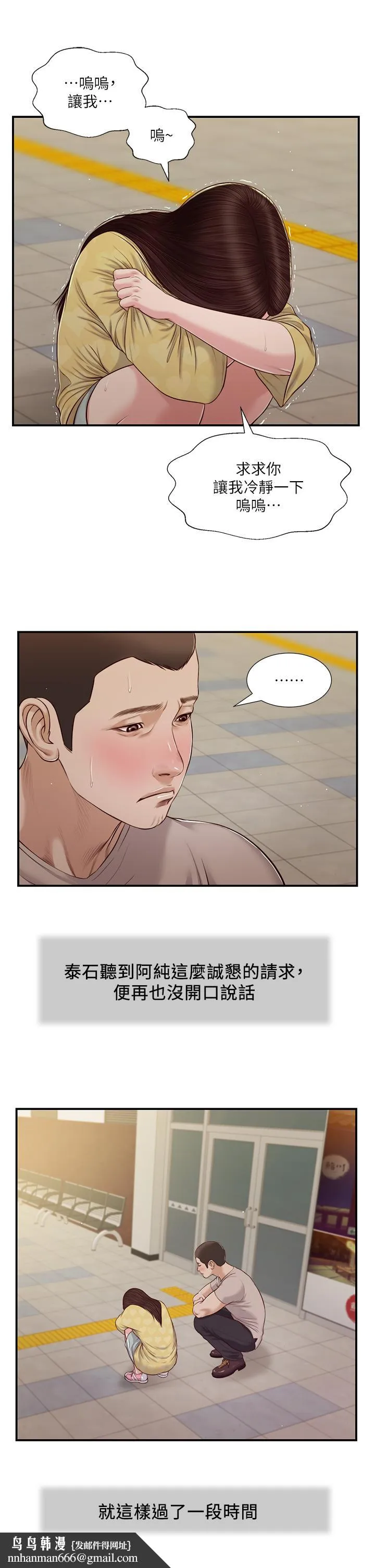 小妾 第79话-他不可能丢下我 第15页