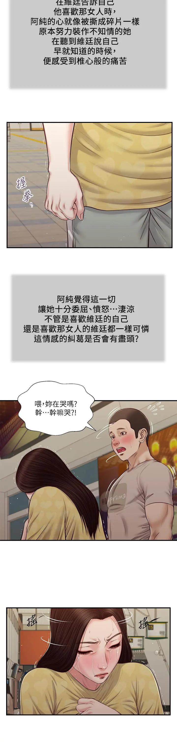 小妾 第79话-他不可能丢下我 第13页