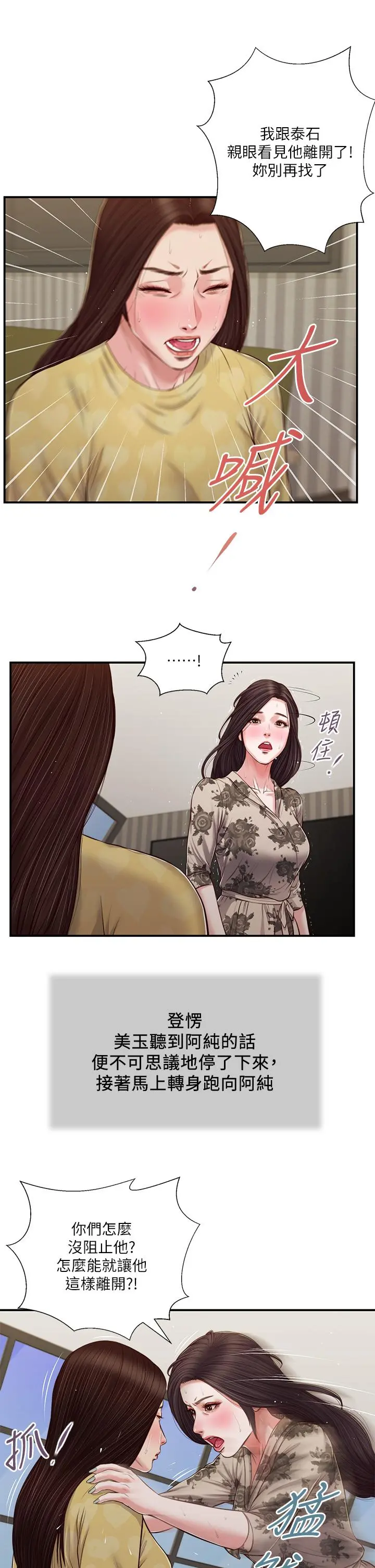 小妾 第79话-他不可能丢下我 第25页