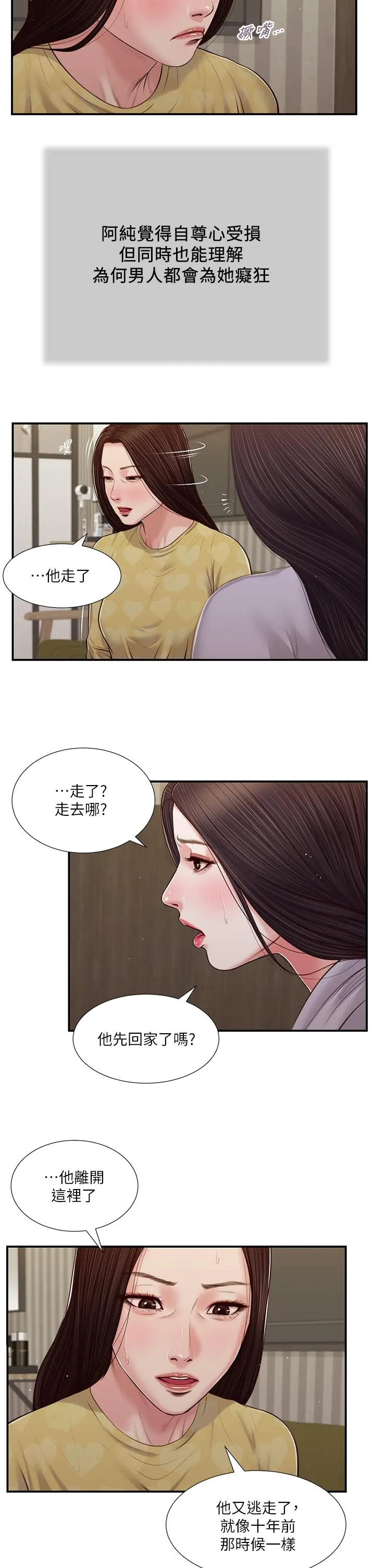小妾 第79话-他不可能丢下我 第21页
