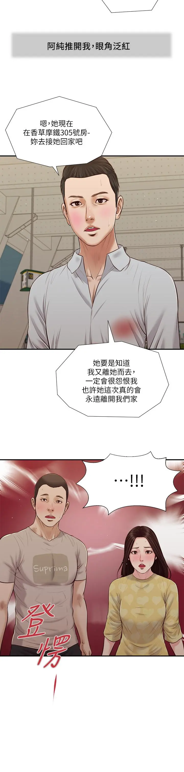 小妾 第79话-他不可能丢下我 第3页