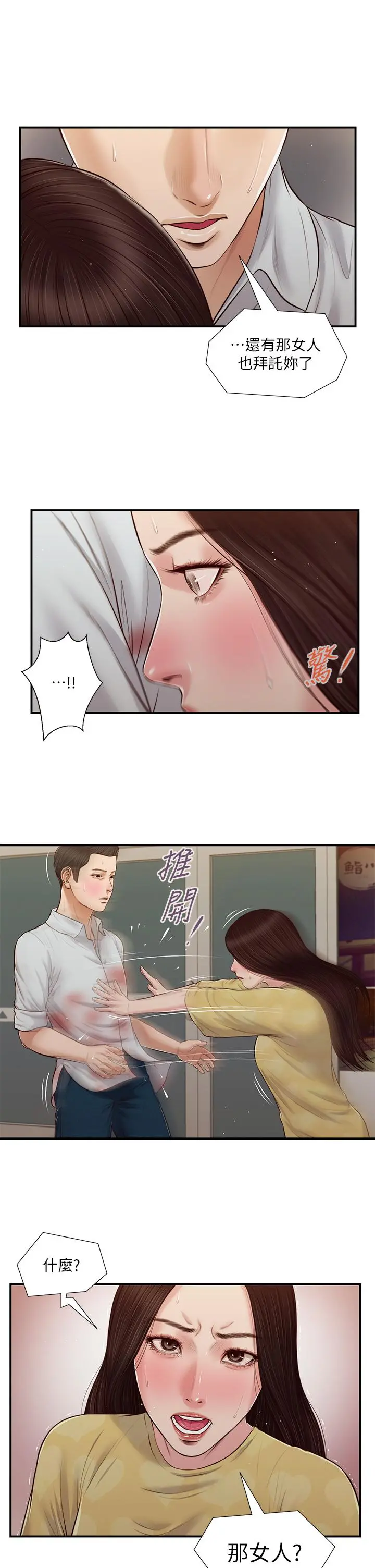 小妾 第79话-他不可能丢下我 第2页