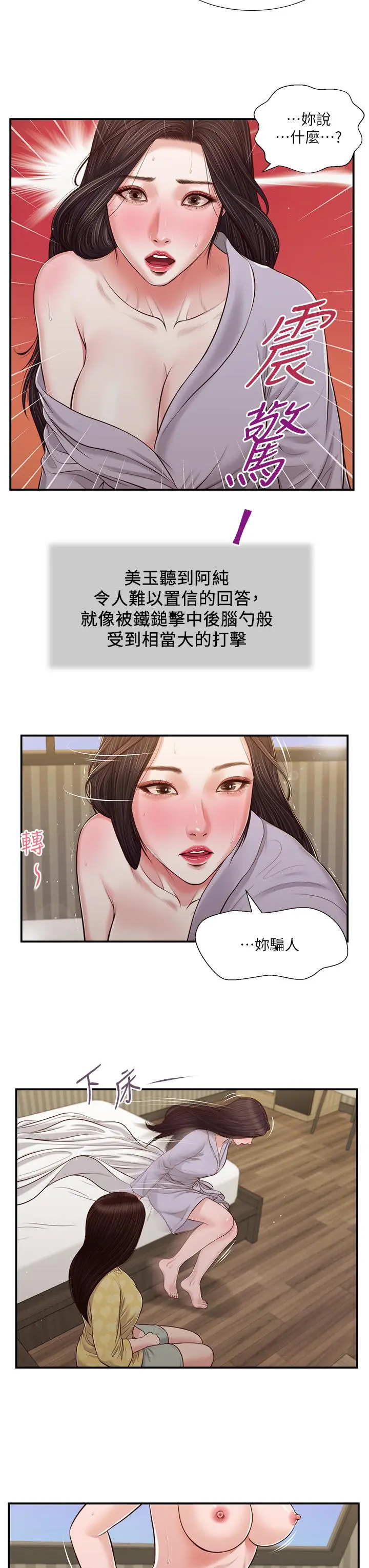 小妾 第79话-他不可能丢下我 第22页