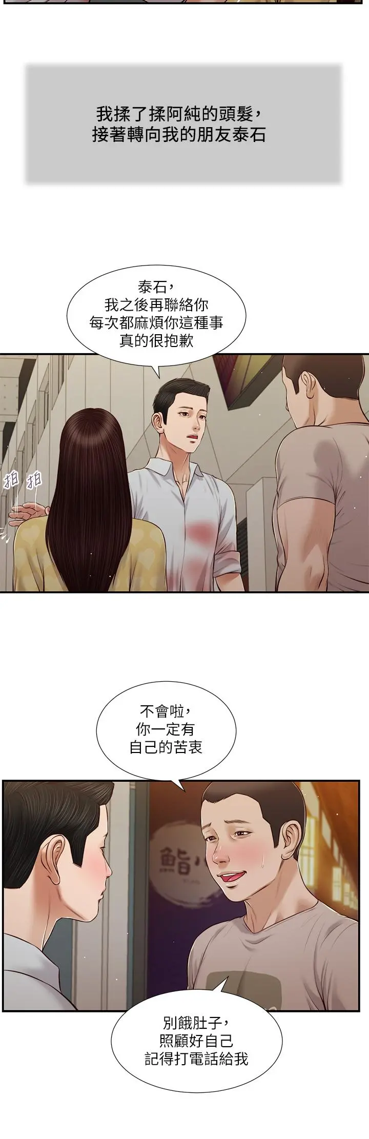 小妾 第79话-他不可能丢下我 第9页