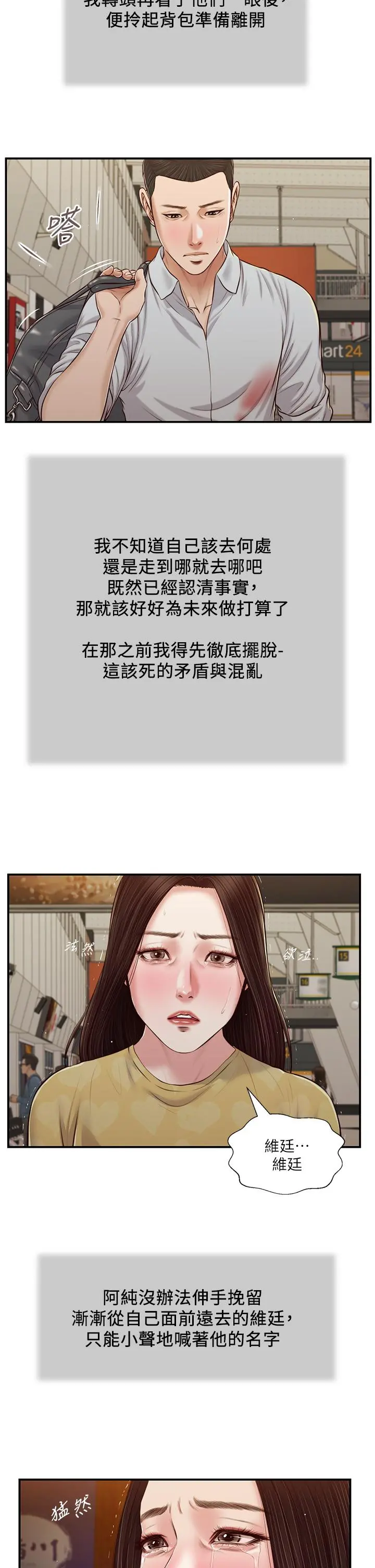 小妾 第79话-他不可能丢下我 第11页