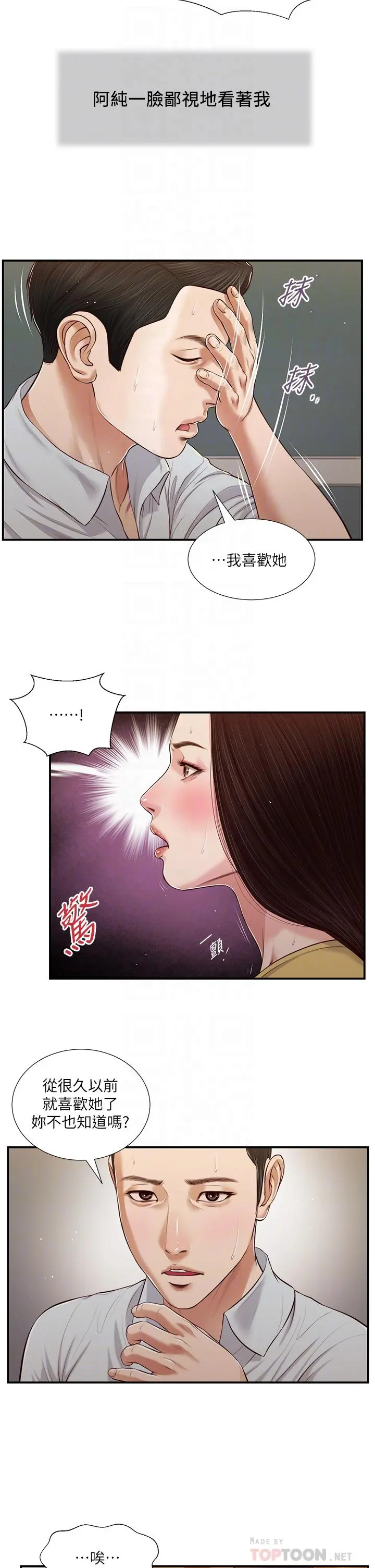 小妾 第79话-他不可能丢下我 第6页