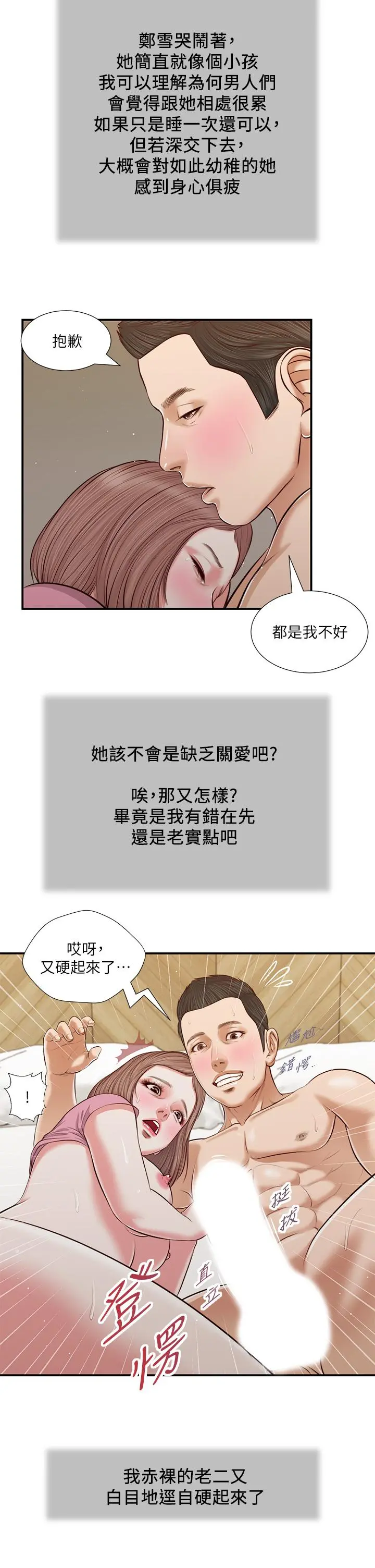 小妾 第54话-霸王硬上弓 第24页