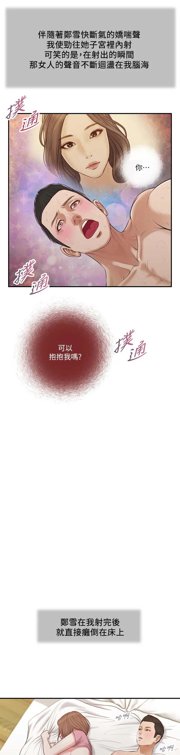 小妾 第54话-霸王硬上弓 第19页