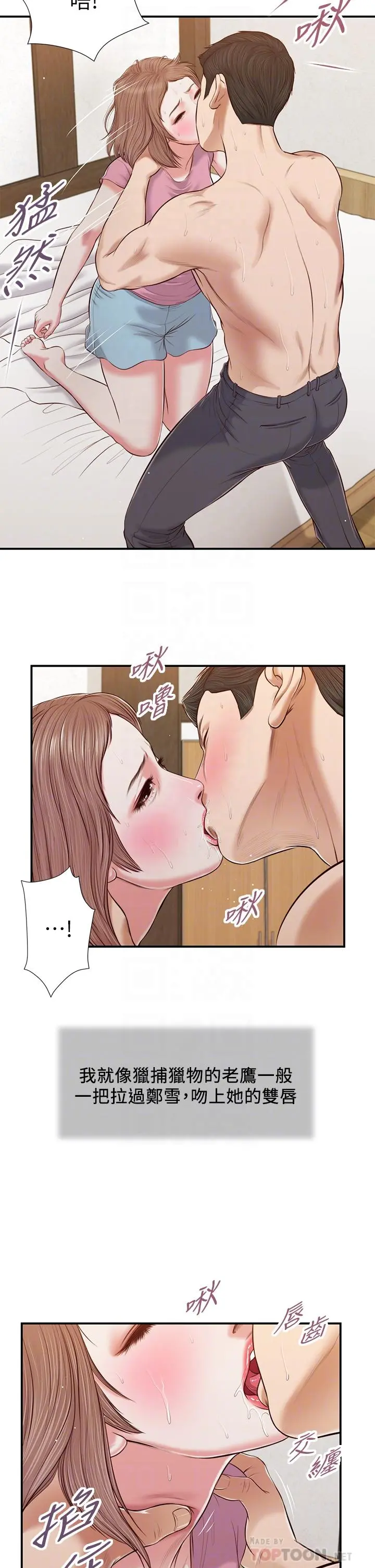 小妾 第54话-霸王硬上弓 第4页