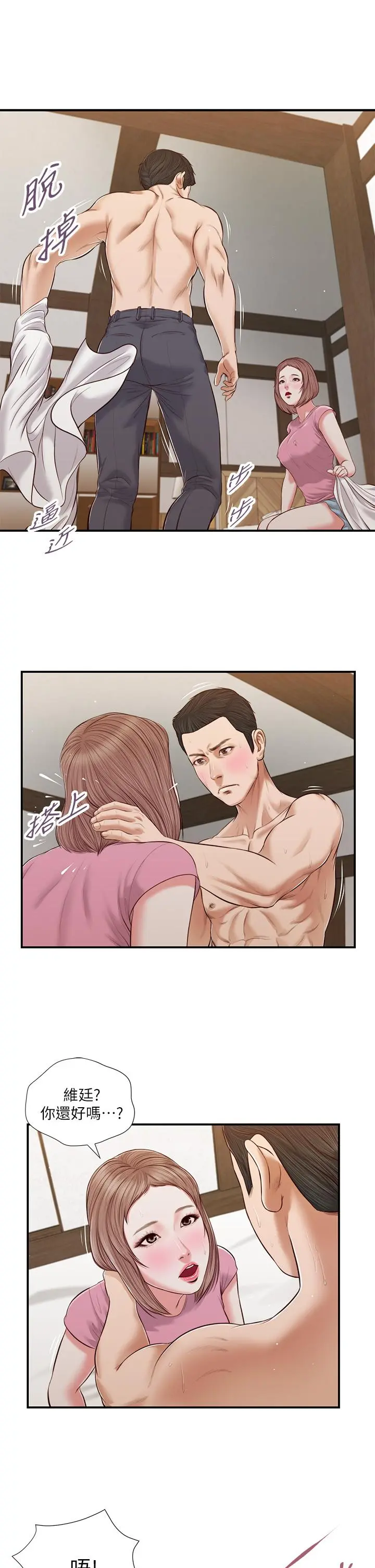 小妾 第54话-霸王硬上弓 第3页