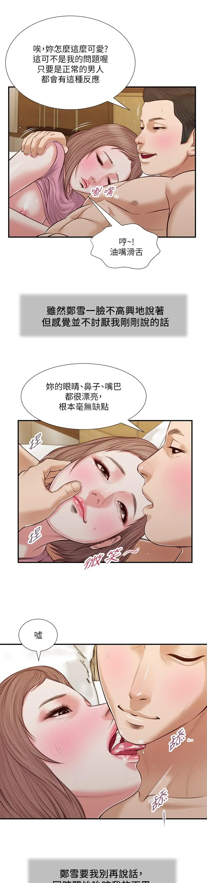 小妾 第54话-霸王硬上弓 第25页