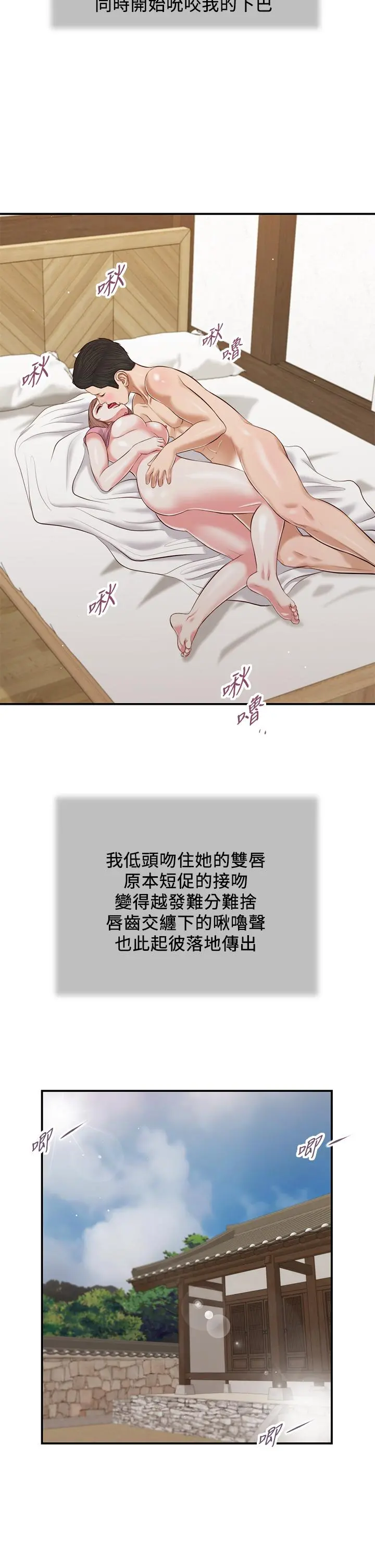 小妾 第54话-霸王硬上弓 第26页