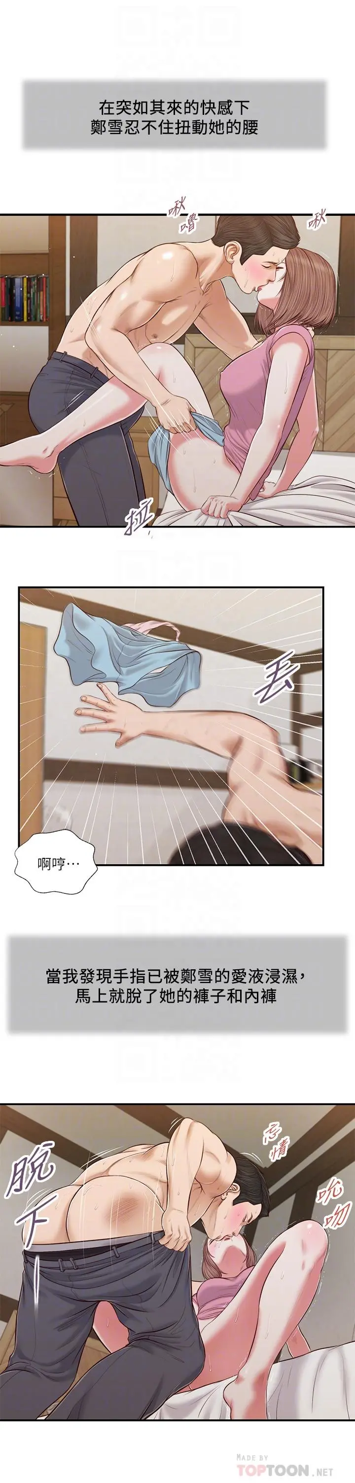小妾 第54话-霸王硬上弓 第8页