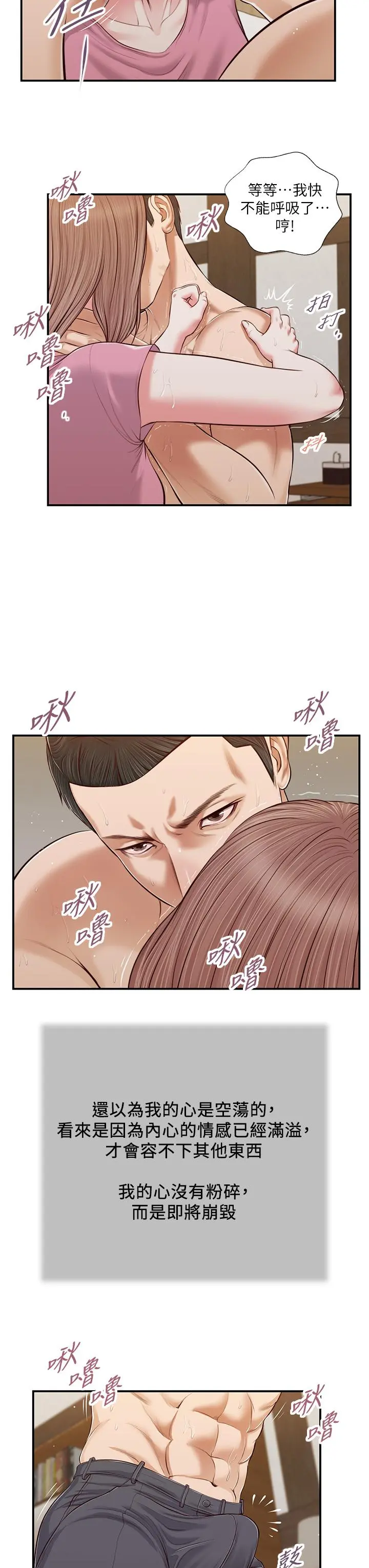 小妾 第54话-霸王硬上弓 第5页