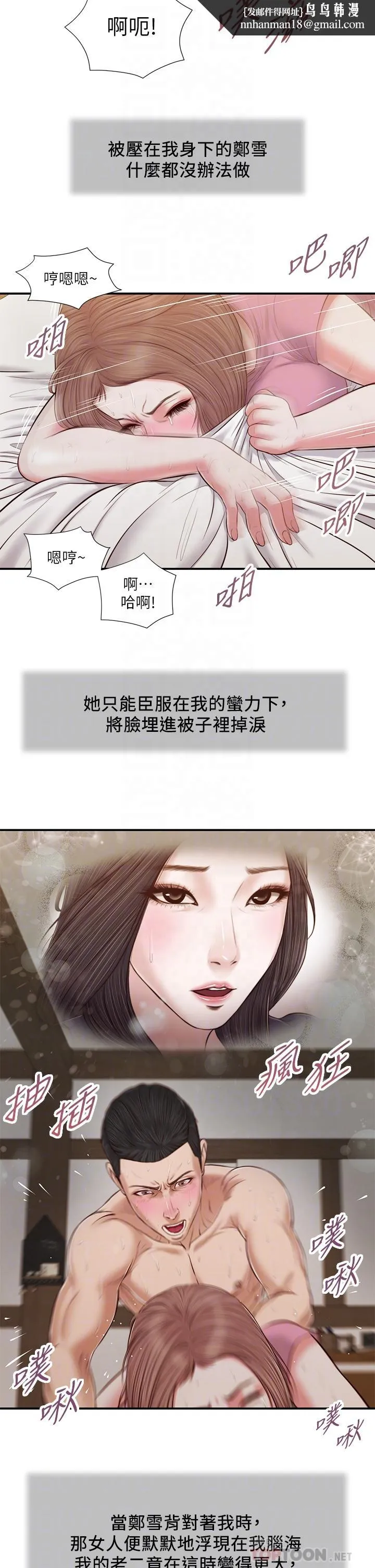 小妾 第54话-霸王硬上弓 第14页