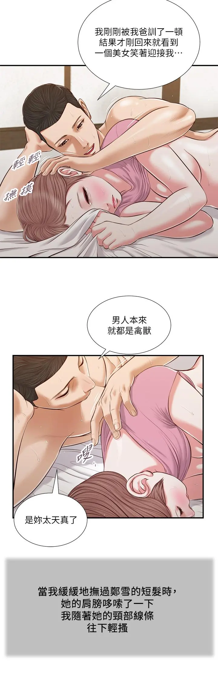 小妾 第54话-霸王硬上弓 第22页