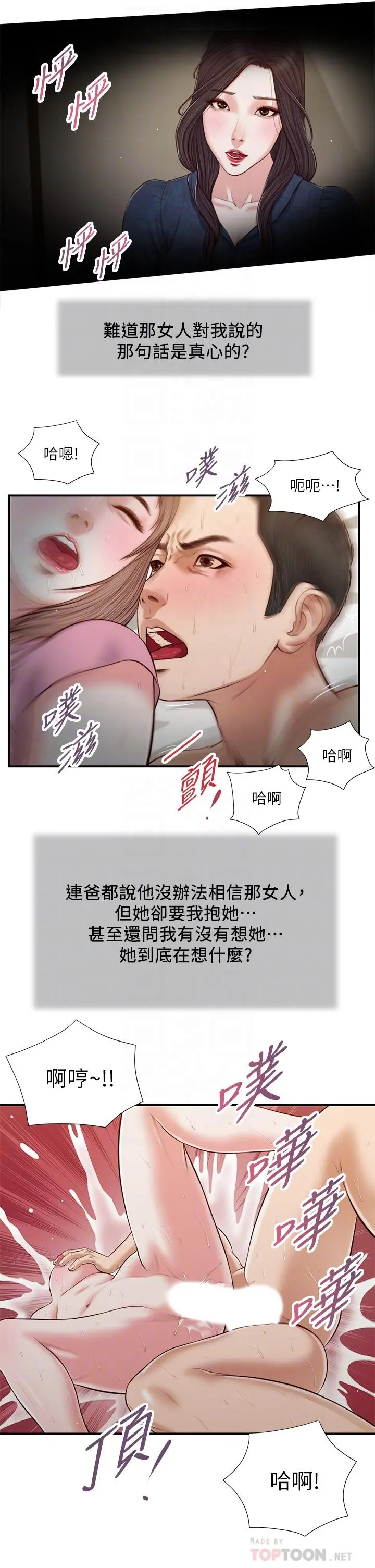 小妾 第54话-霸王硬上弓 第18页
