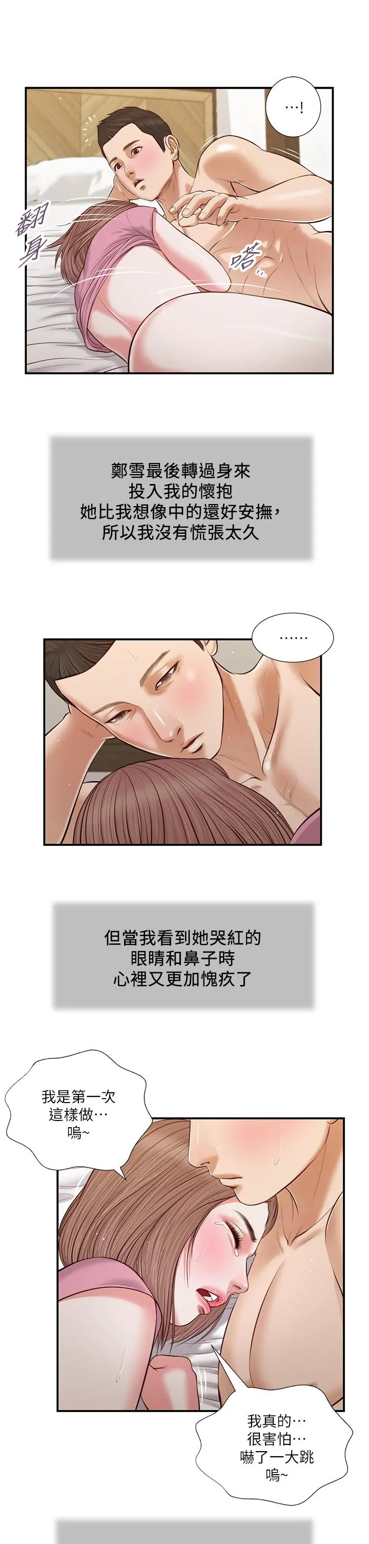 小妾 第54话-霸王硬上弓 第23页