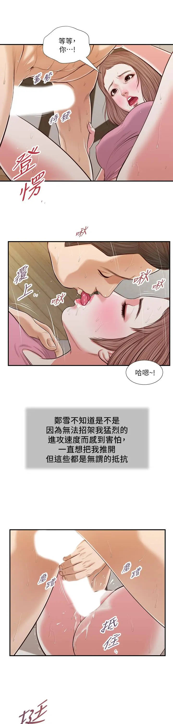 小妾 第54话-霸王硬上弓 第9页