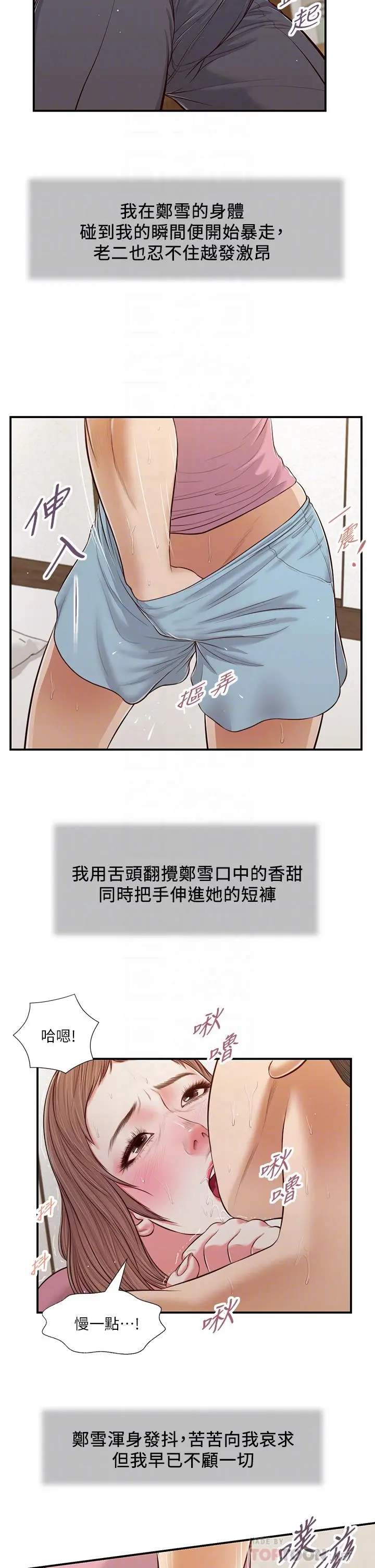 小妾 第54话-霸王硬上弓 第6页