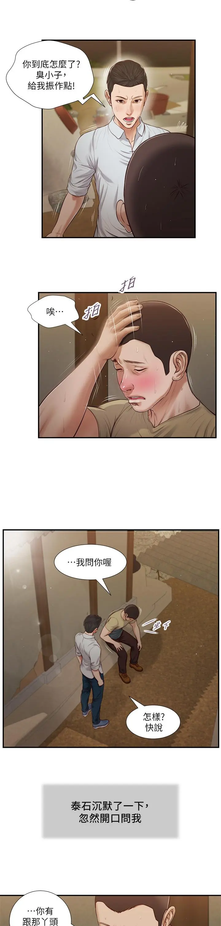小妾 第67话-被玷污的郑雪 第5页