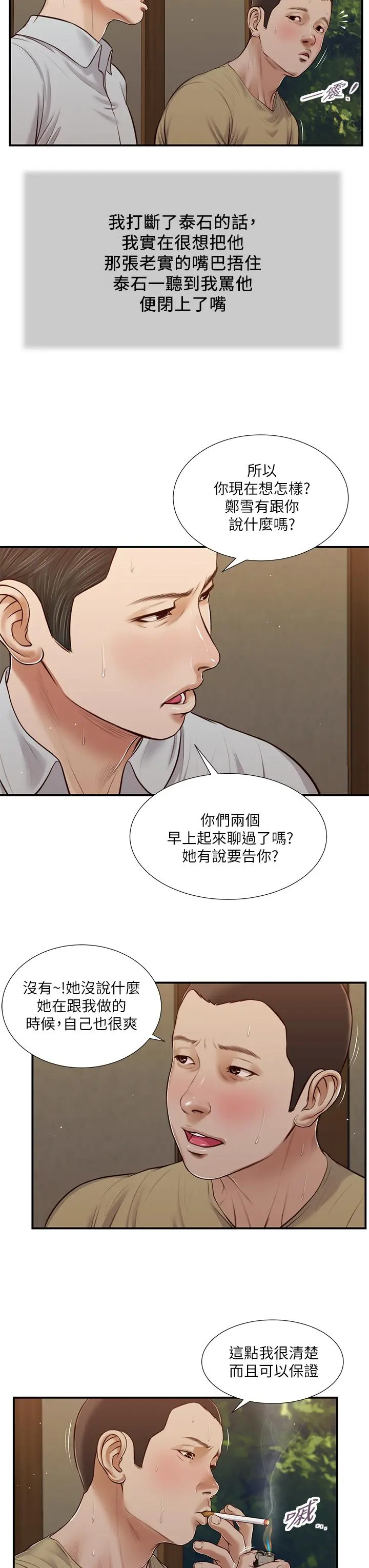 小妾 第67话-被玷污的郑雪 第9页