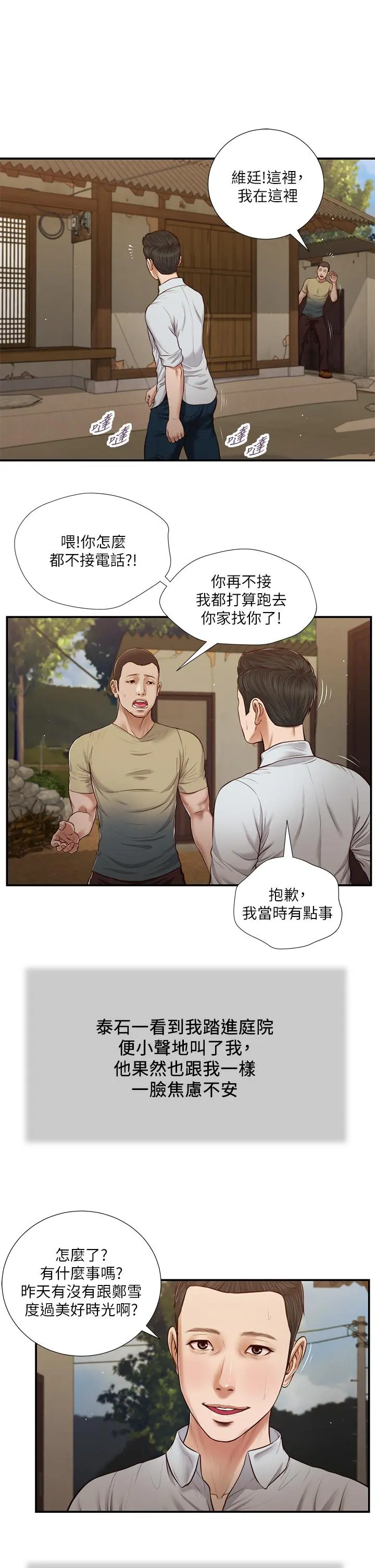 小妾 第67话-被玷污的郑雪 第2页
