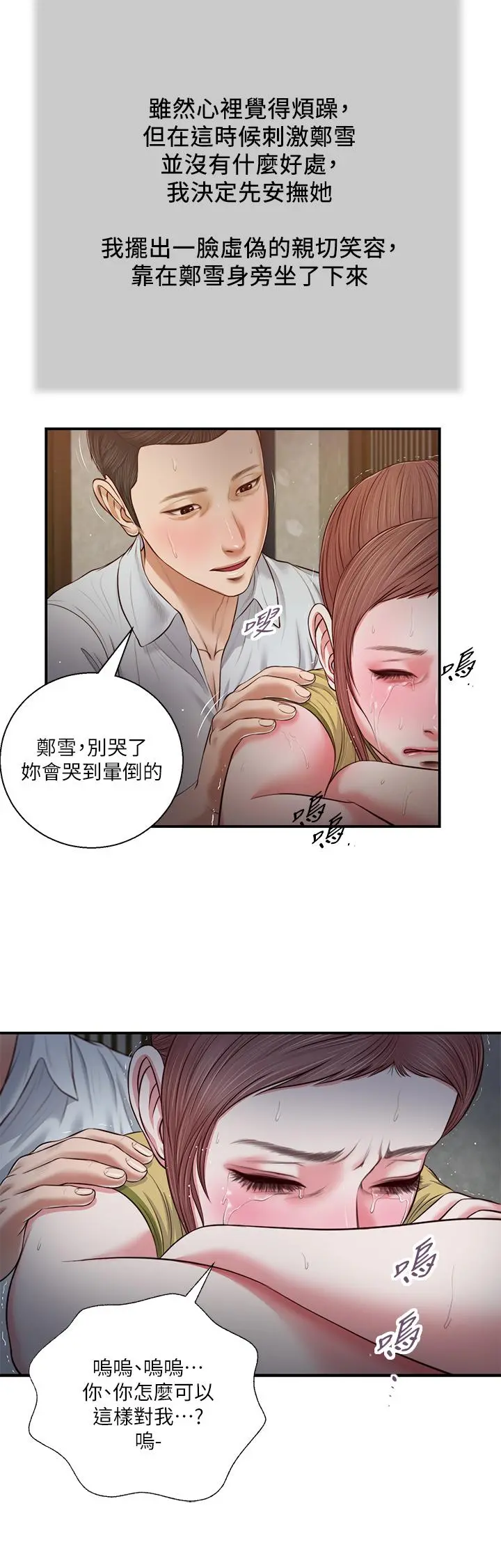小妾 第67话-被玷污的郑雪 第21页
