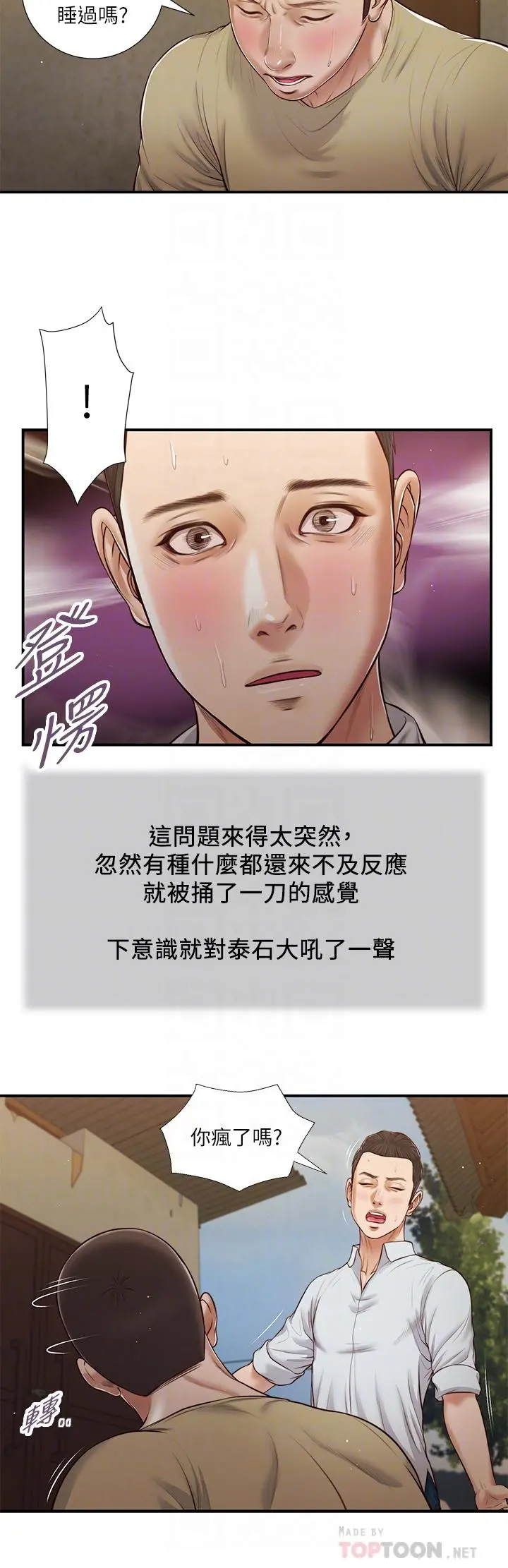 小妾 第67话-被玷污的郑雪 第6页