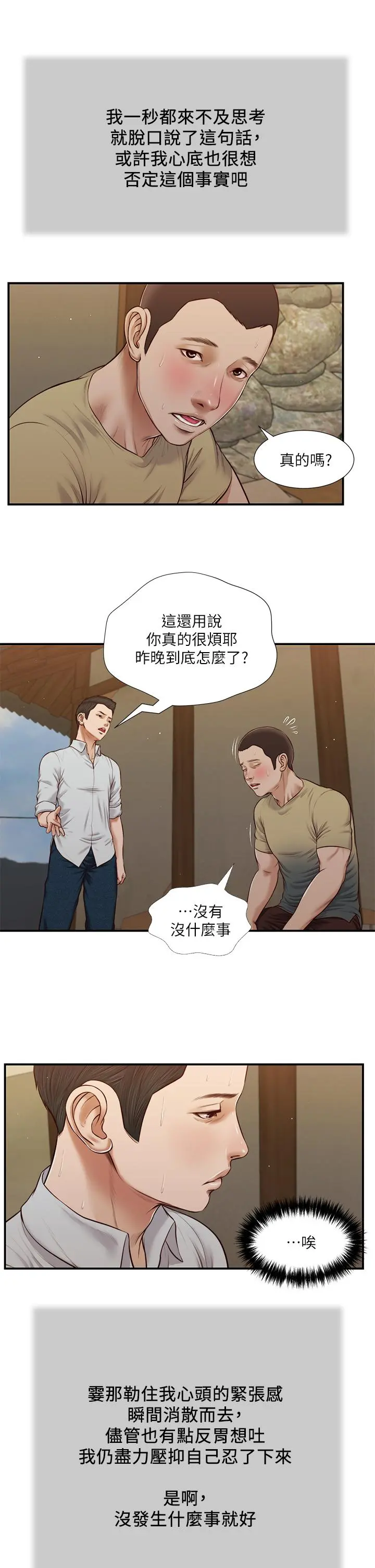 小妾 第67话-被玷污的郑雪 第7页