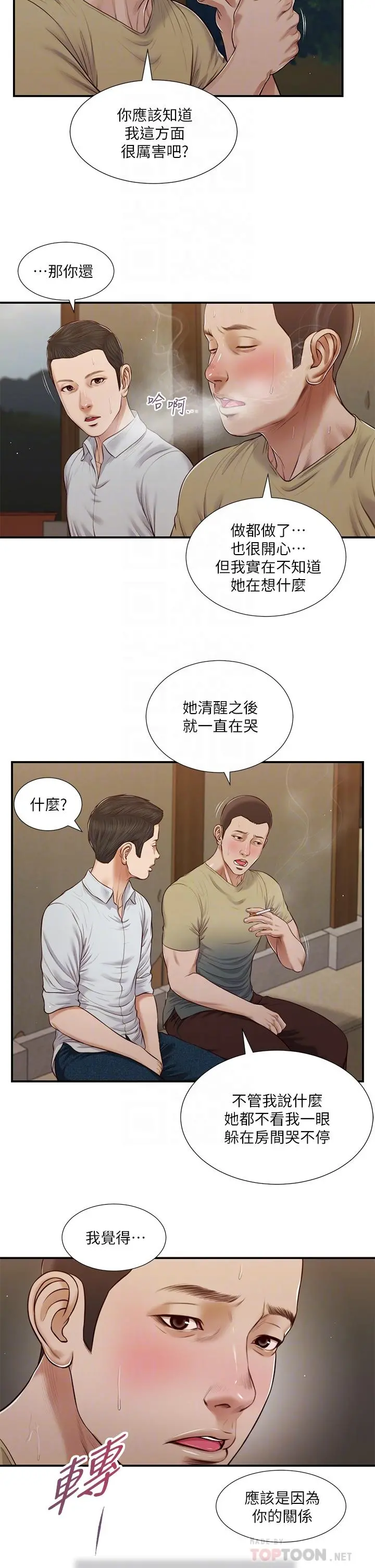 小妾 第67话-被玷污的郑雪 第10页