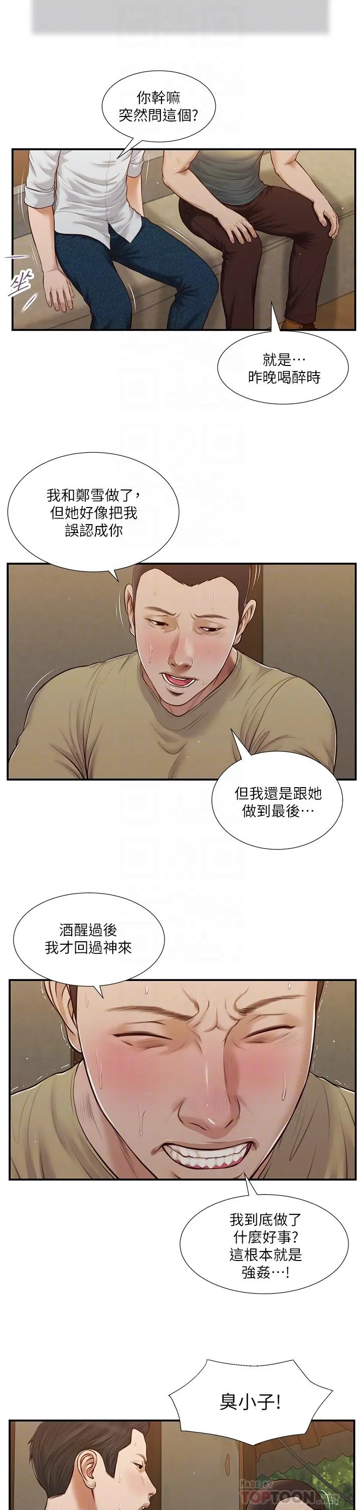 小妾 第67话-被玷污的郑雪 第8页