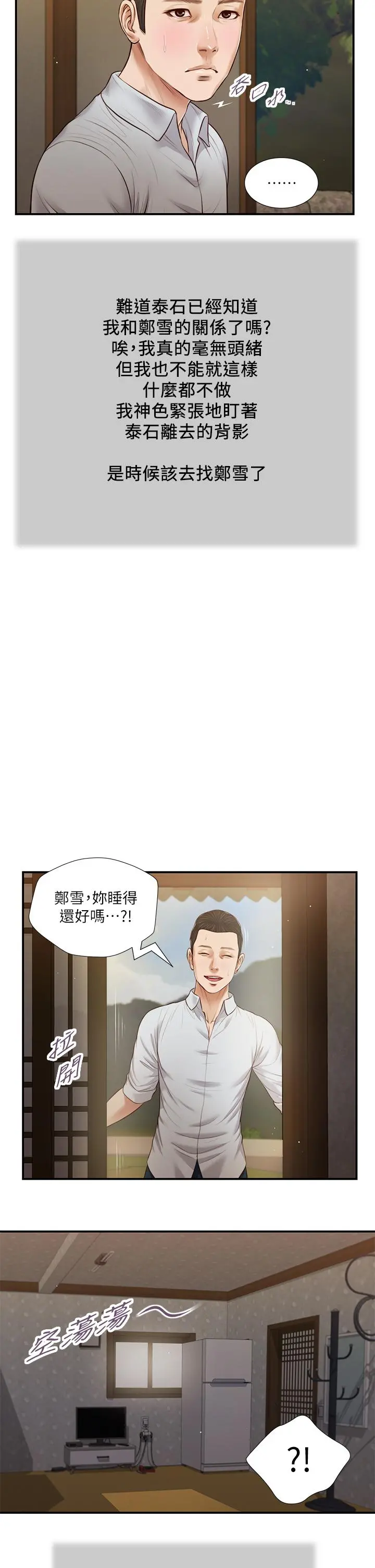 小妾 第67话-被玷污的郑雪 第15页