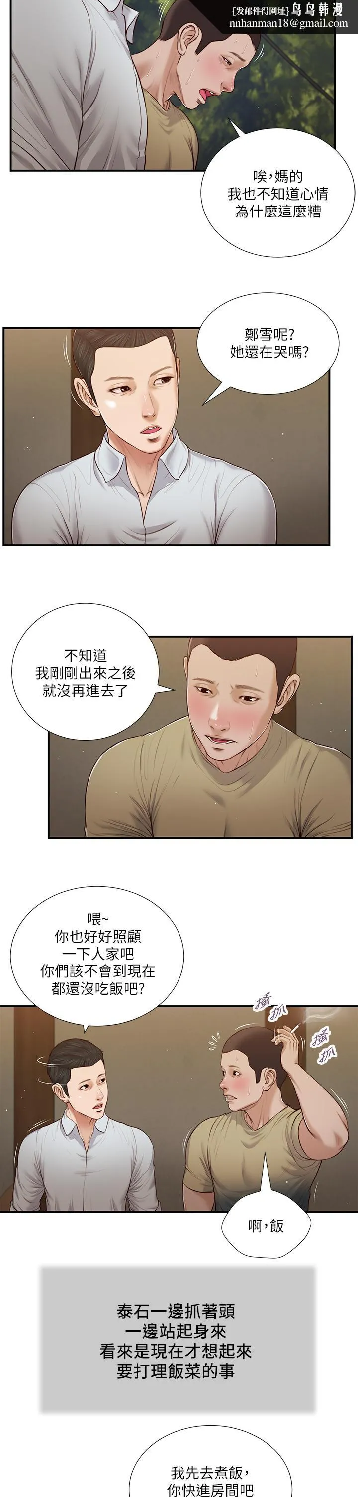 小妾 第67话-被玷污的郑雪 第13页